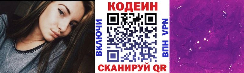 купить закладку mega ссылки Codein напиток Lean (лин) это состав Белоозёрский
