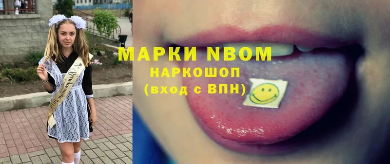 Марки N-bome 1500мкг  Белоозёрский 